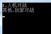 C语言实现简单井字棋游戏