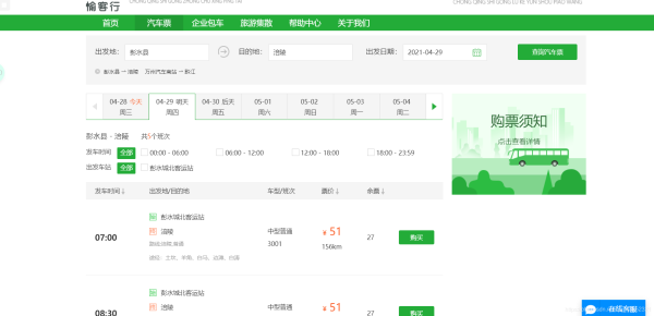 教你怎么用Python监控愉客行车程