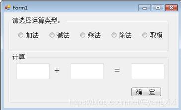 C#实现简易的计算器