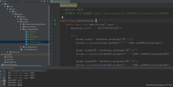 Java设计模式之原型模式详解