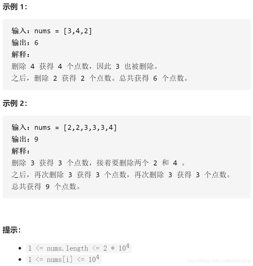 C++ leetcode之删除并获得点数的示例代码