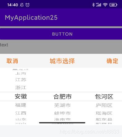 Android实现拼多多地址选择器