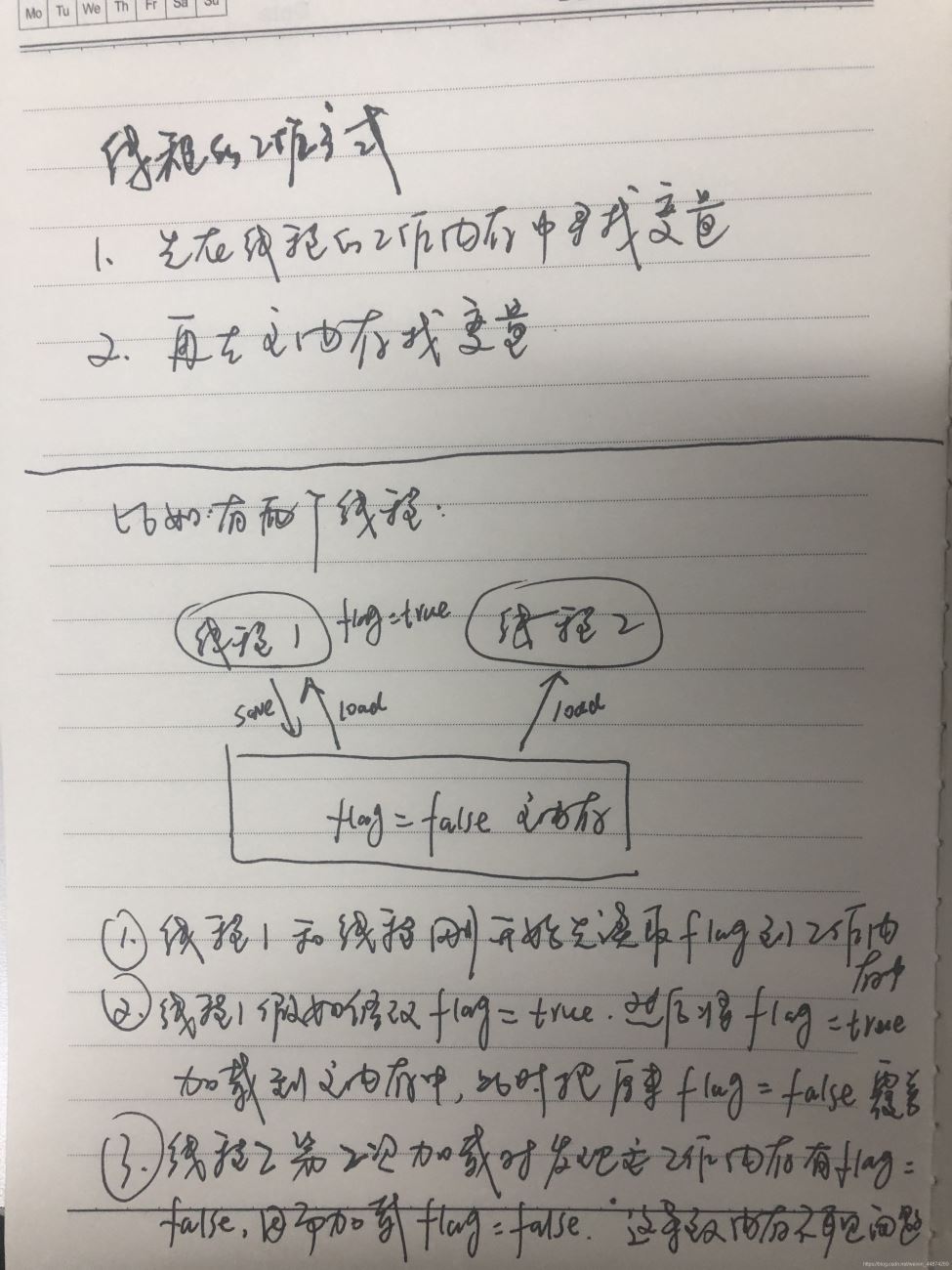 Java中线程安全问题