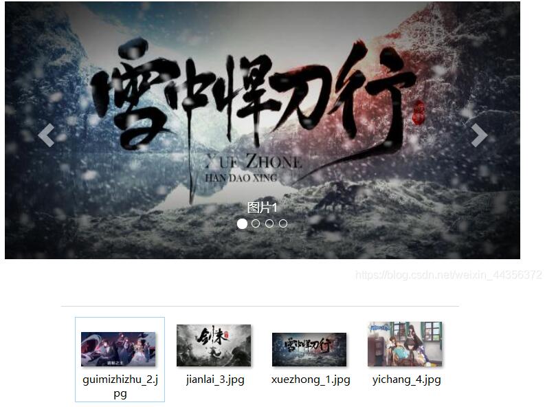 bootstrap实现轮播图效果