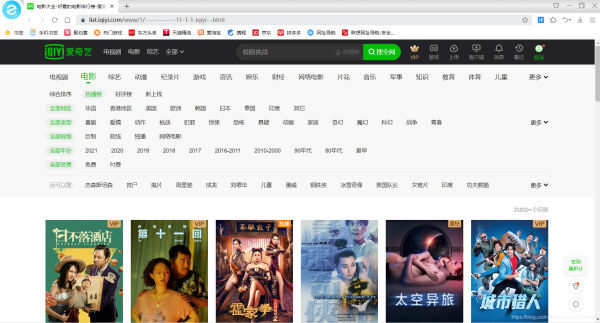 教你怎么用python爬取爱奇艺热门电影