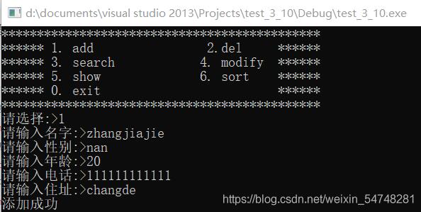 C语言实现通讯录小项目