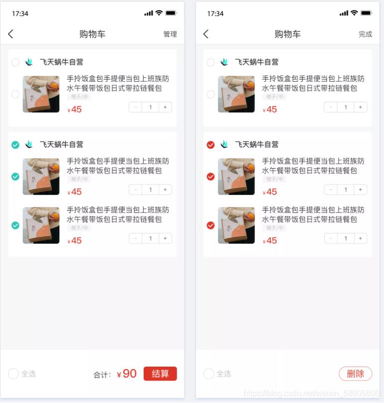 Android实现淘宝购物车