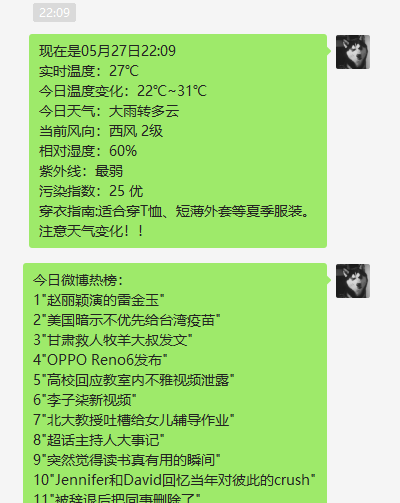 python趣味挑战之爬取天气与微博热搜并自动发给微信好友