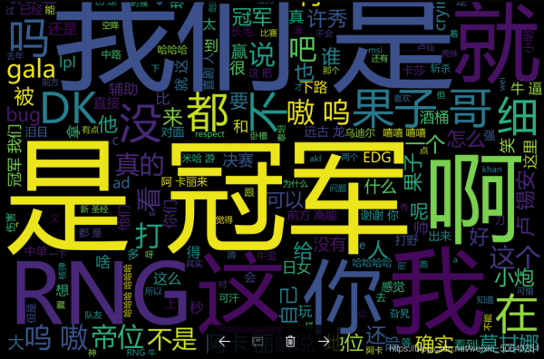 Python爬取英雄联盟MSI直播间弹幕并生成词云图