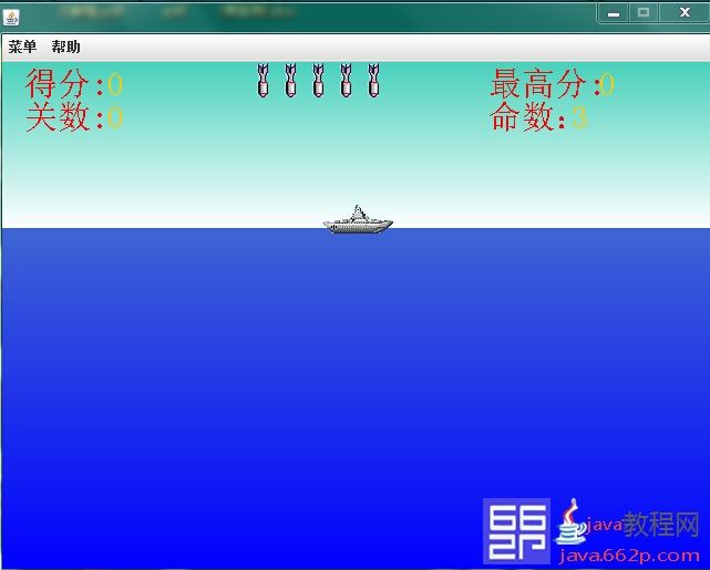 java实现潜艇大战游戏源码
