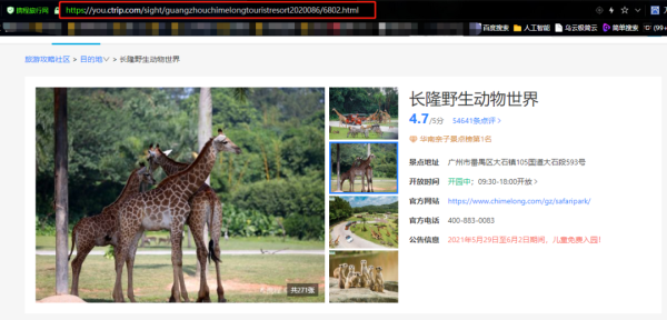 Python爬虫实战之爬取携程评论