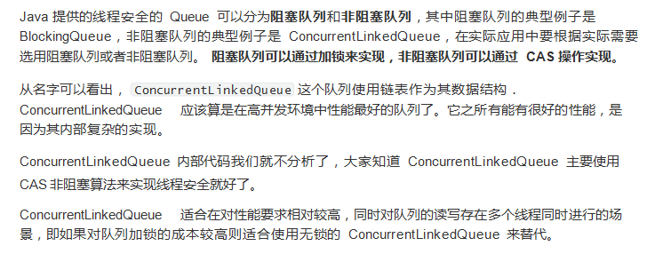 Java并发容器讲解