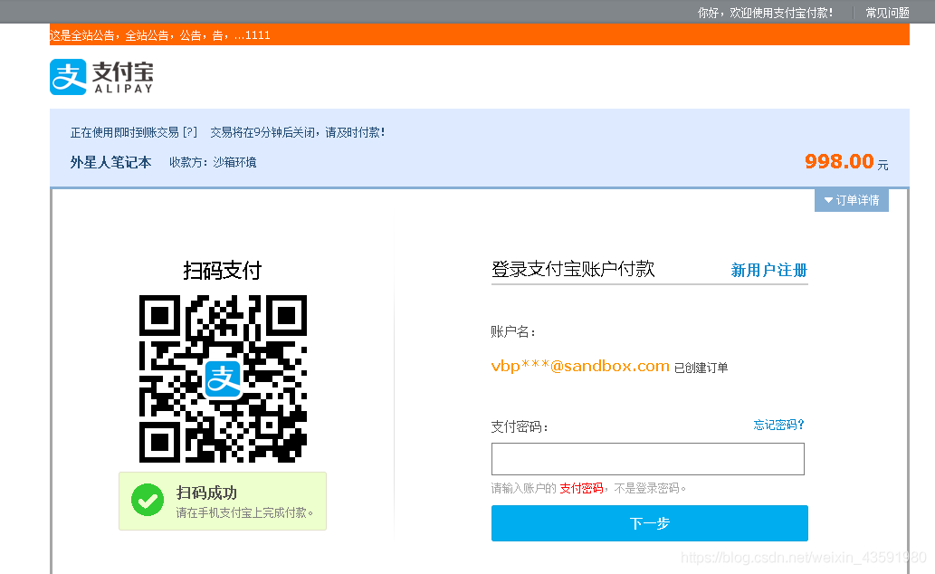 一篇文章带你入门Springboot沙箱环境支付宝支付(附源码)