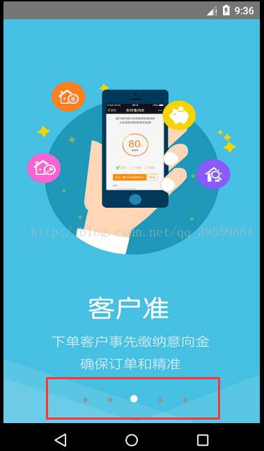 Android实现引导页的圆点指示器