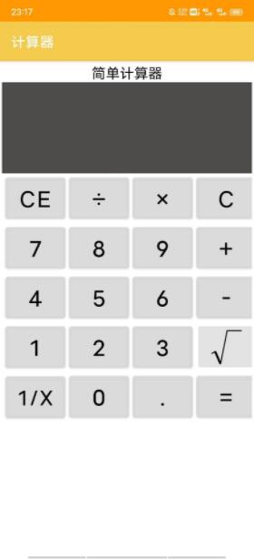 Android开发实现简单计算器功能