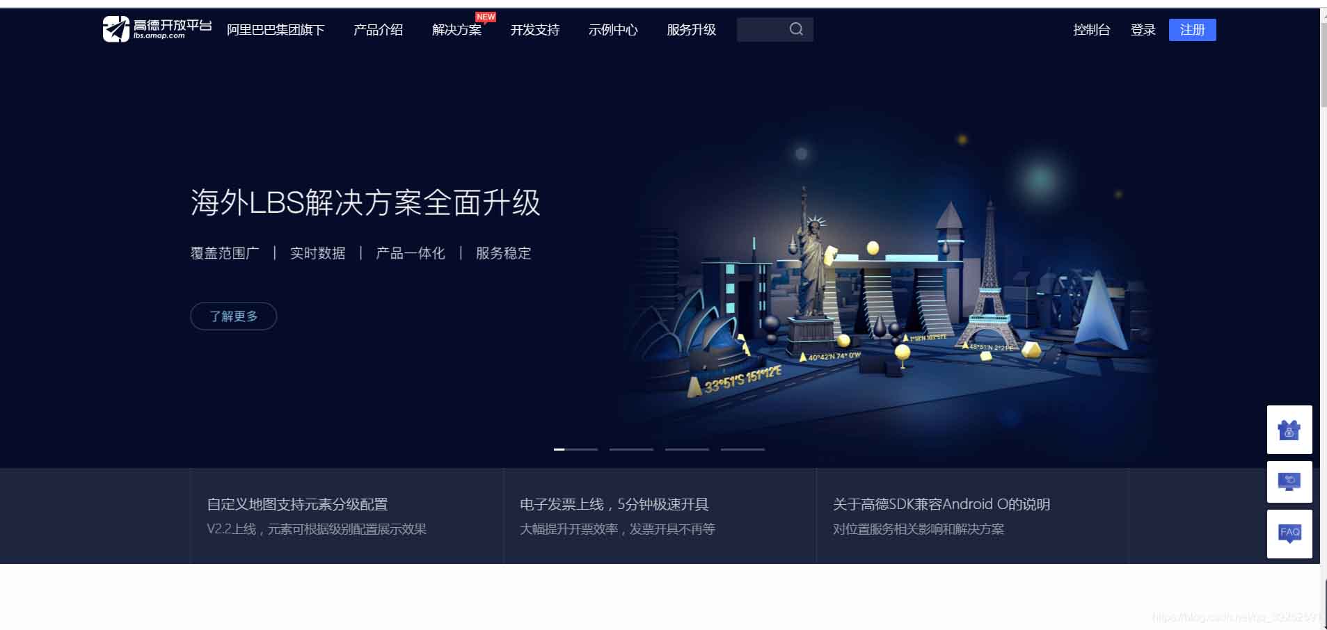 Java环境下高德地图Api的使用方式