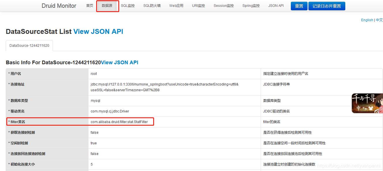 解决druid监控页面SQL不显示的问题
