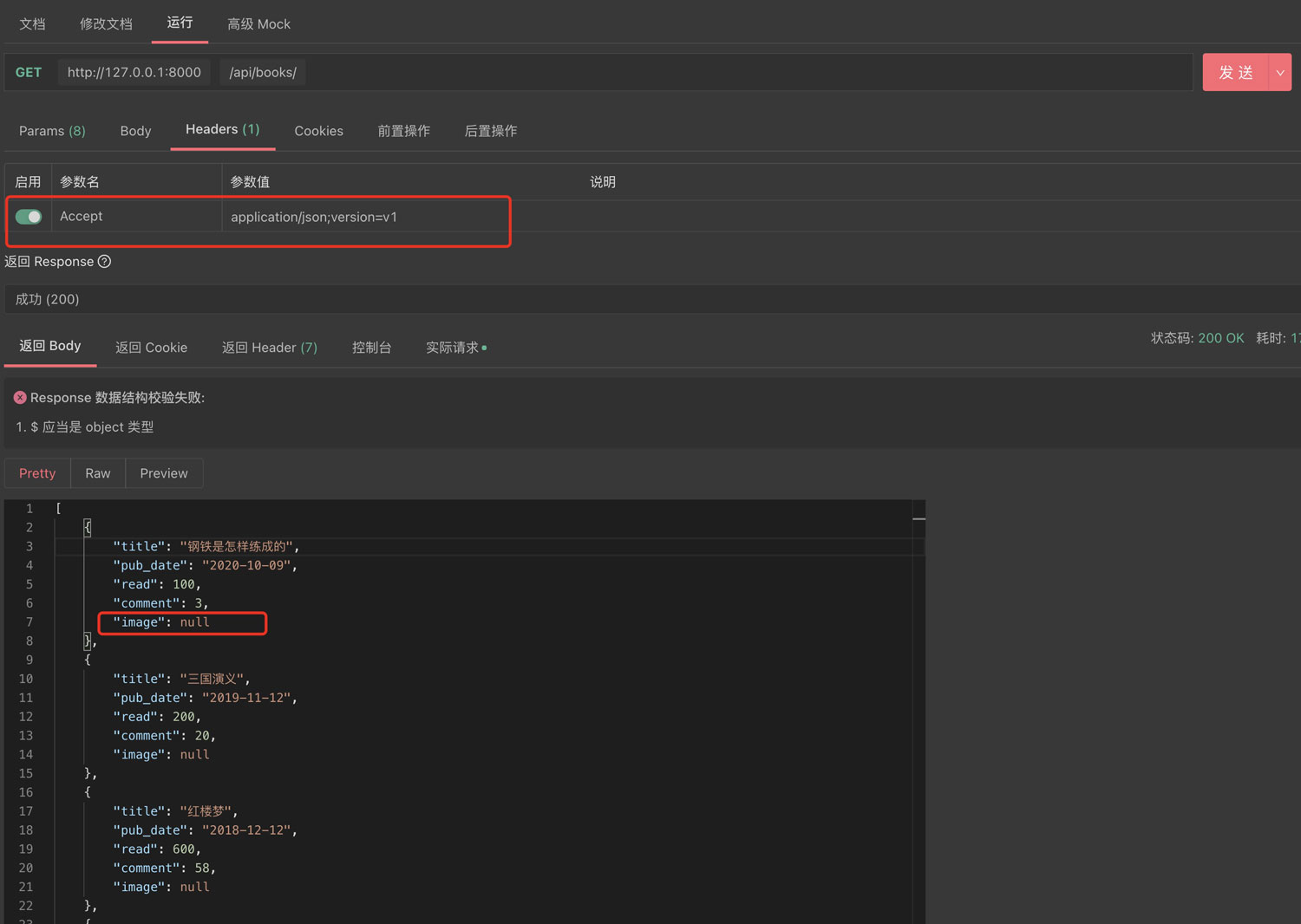 浅析Django接口版本控制