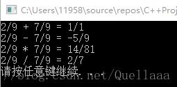 C++重载运算符实现分数加减乘除