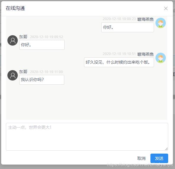 vue实现web在线聊天功能