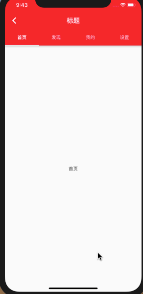flutter实现appbar下选项卡切换