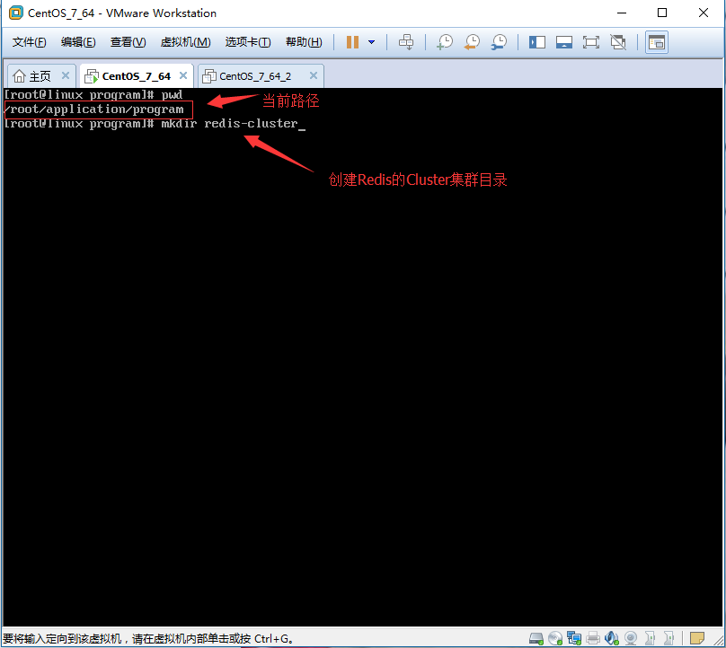 Redis的Cluster集群搭建的实现步骤