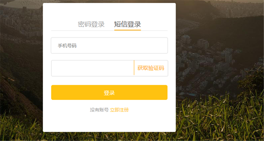 vue_drf实现短信验证码