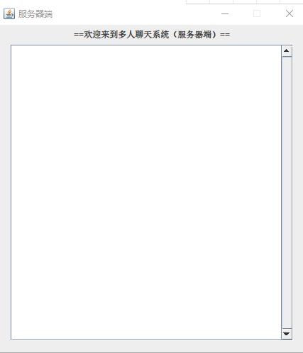 Java Socket实现多人聊天系统