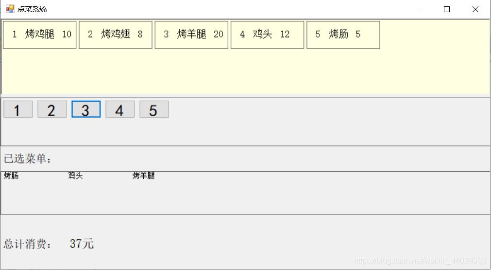 C#实现简易点餐功能