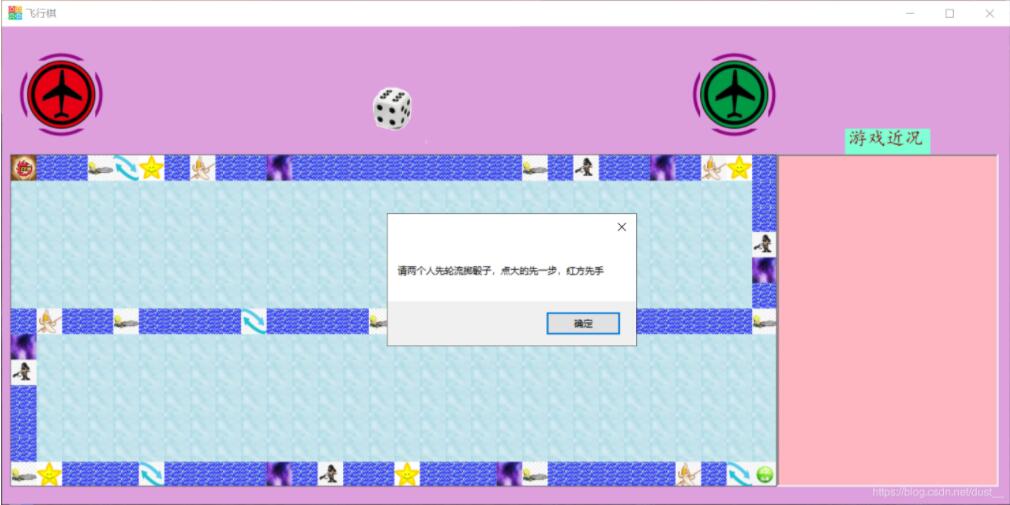 C#实现winform版飞行棋