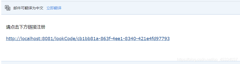 Spring Boot邮箱链接注册验证及注册流程