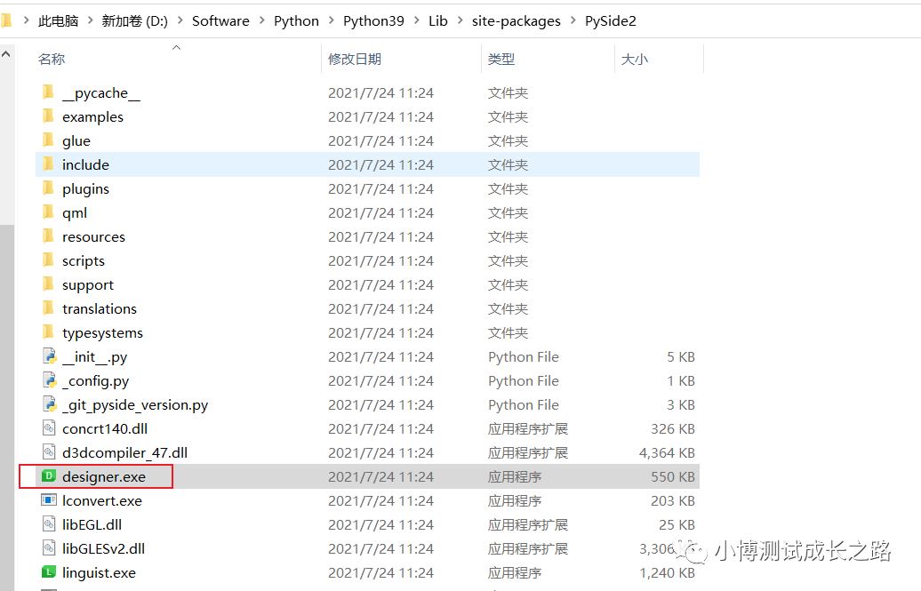 Python中PySide2的安装及配置