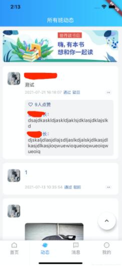 Flutter实现微信朋友圈功能