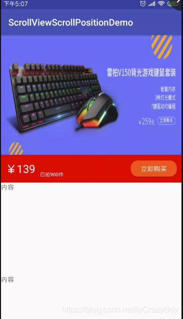 Android中ScrollView监听滑动距离案例讲解