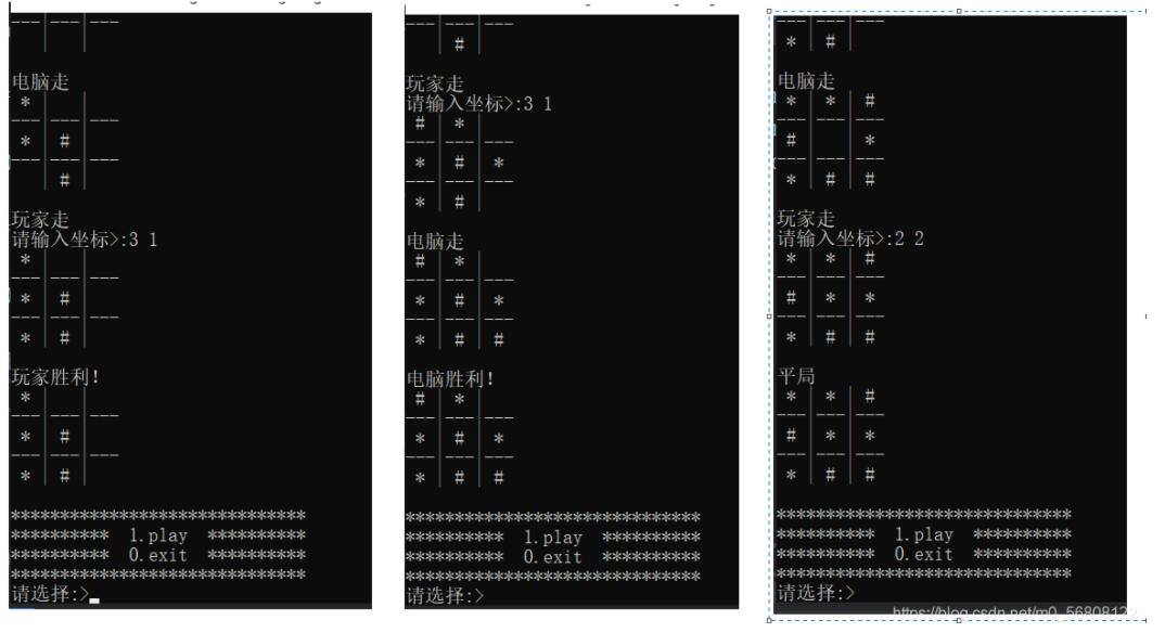 C语言版的三子棋游戏