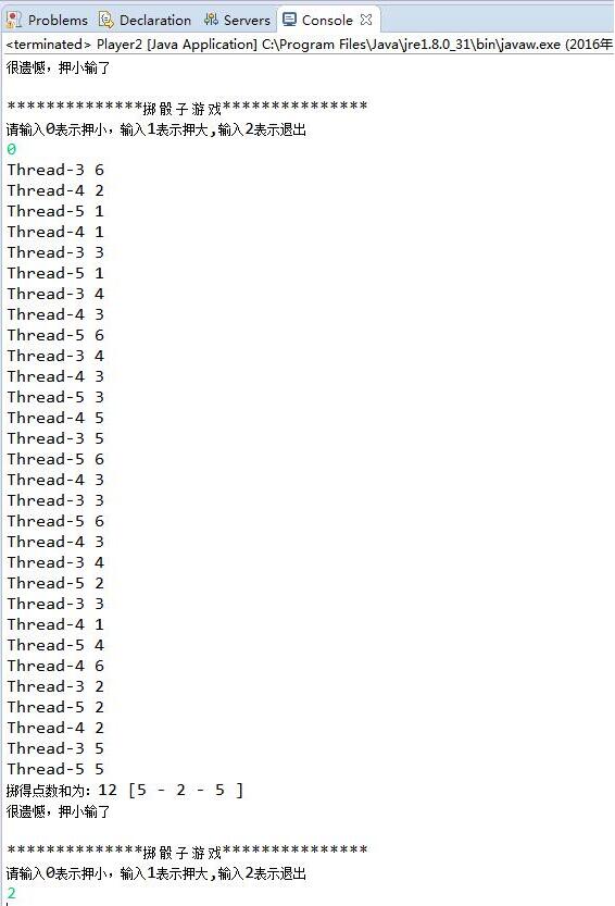 Java实现掷骰子控制台和窗体两种方法