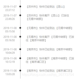 vue实现物流时间轴效果