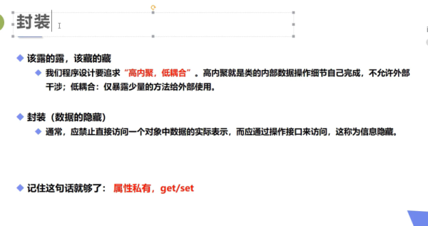 JAVA回顾:封装,继承,多态
