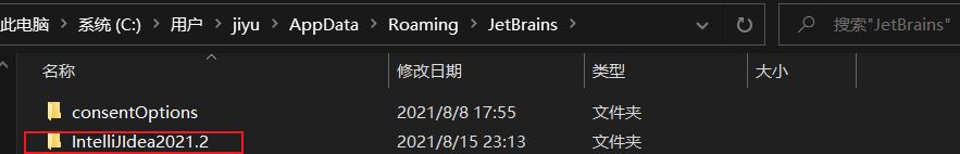 详解IDEA2021.2安装后的配置及重装问题