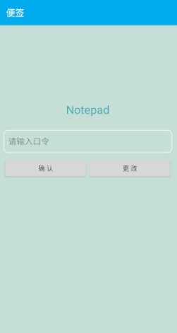 Android毕业设计记事本APP