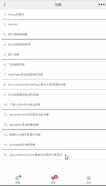 Android ExpandableListView使用方法案例详解