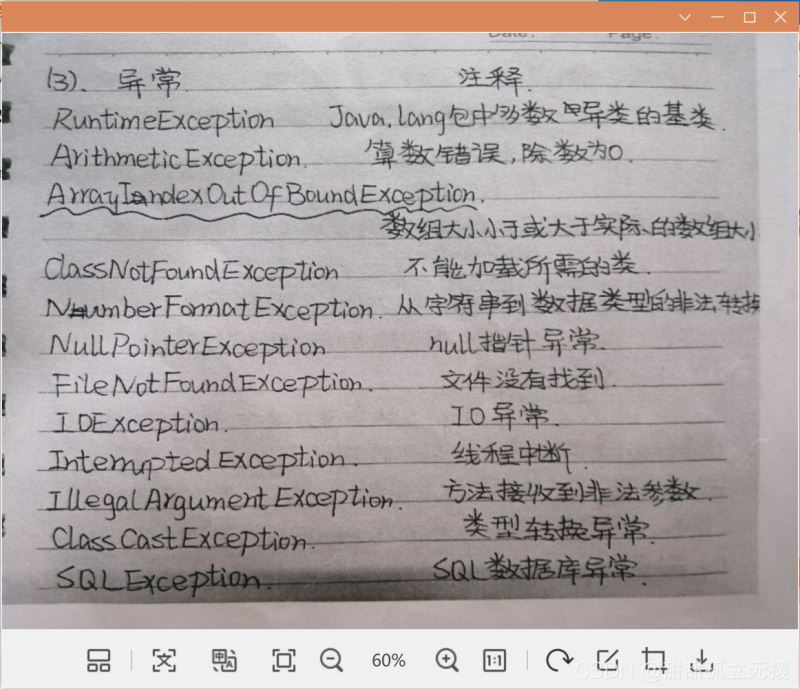 Java:详解Java中的异常