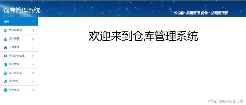 JavaWeb仓库管理系统详解